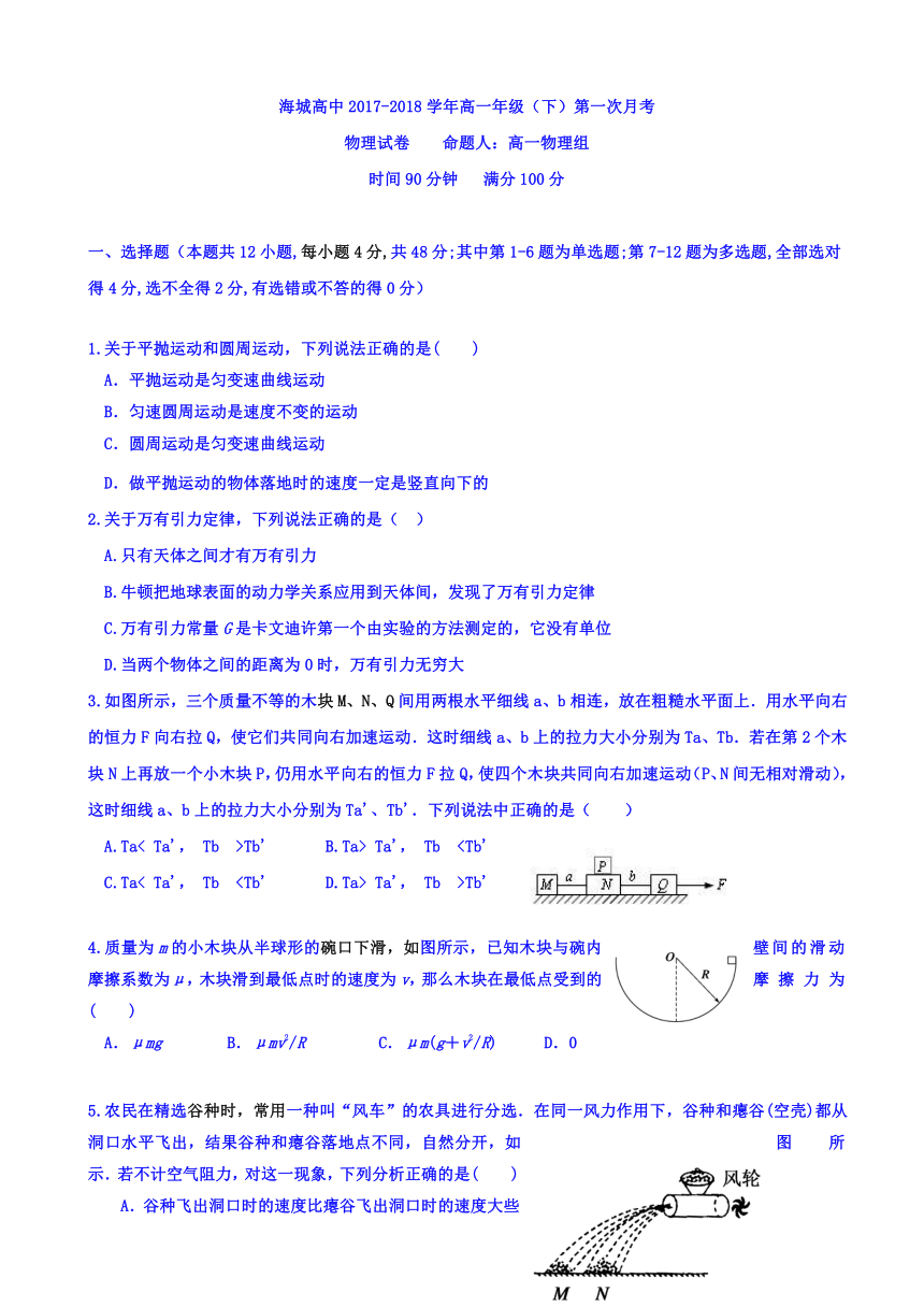 辽宁省海城高中2017-2018学年高一下学期第一次月考物理试题 Word版含答案