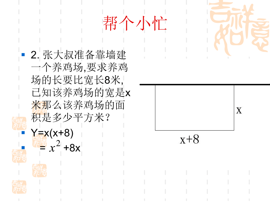 认识二次函数