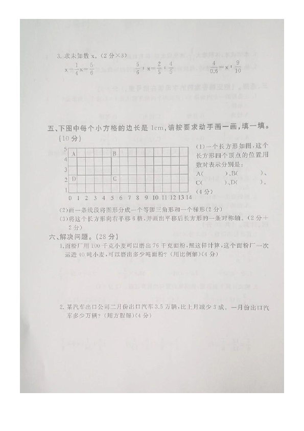 内蒙古呼和浩特市2019-2020学年第二学期六年级下数学期末试卷（图片版，无答案）