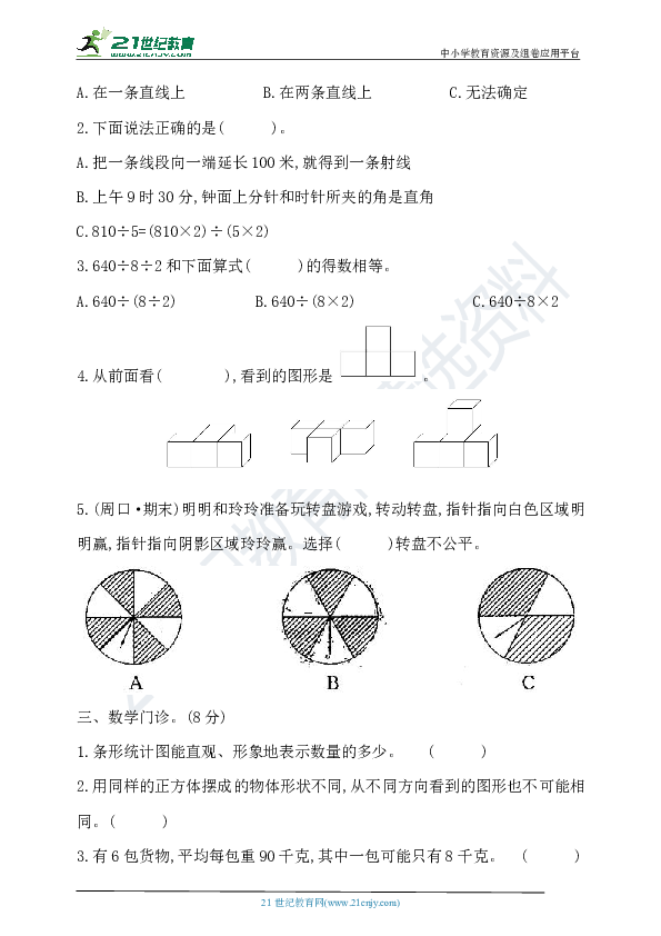 苏教版数学四年级上册：期末模拟检测(提高卷)（含答案）