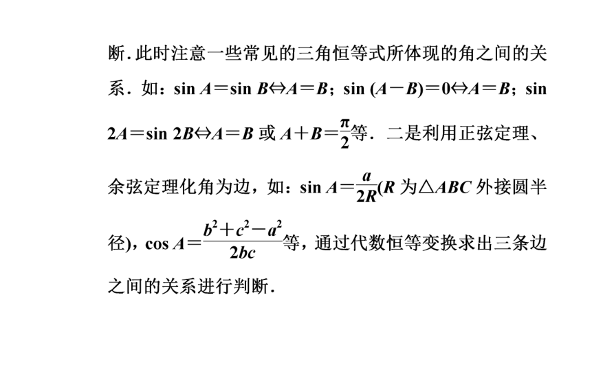 2020秋数学人教A版必修5课件第一章解三角形章末复习课（30张ppt）