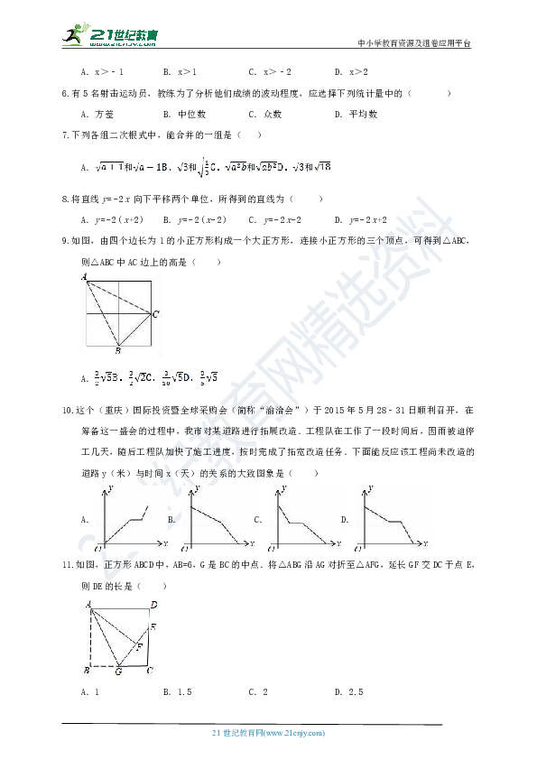 人教版2018-2019学年度下学期八年级期末检测模拟数学卷2（含解析）