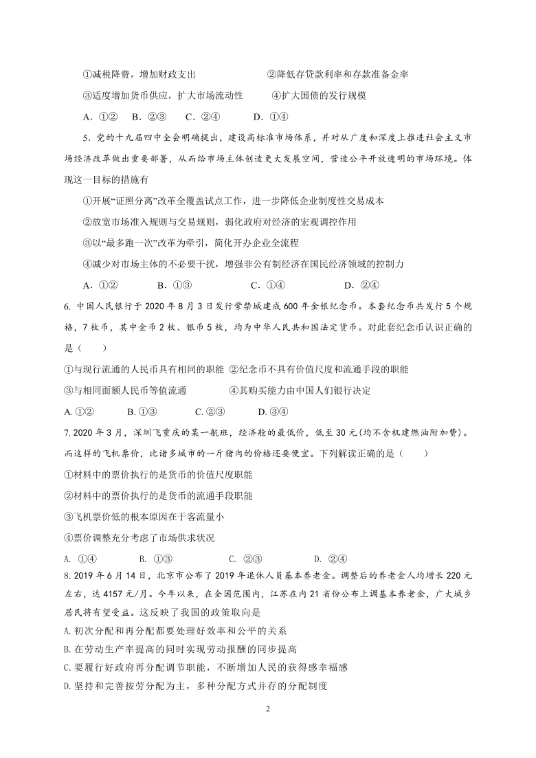 内蒙古赤峰市第二高级中学2020-2021学年高一上学期第二次月考（12月）政治试题 Word版含答案