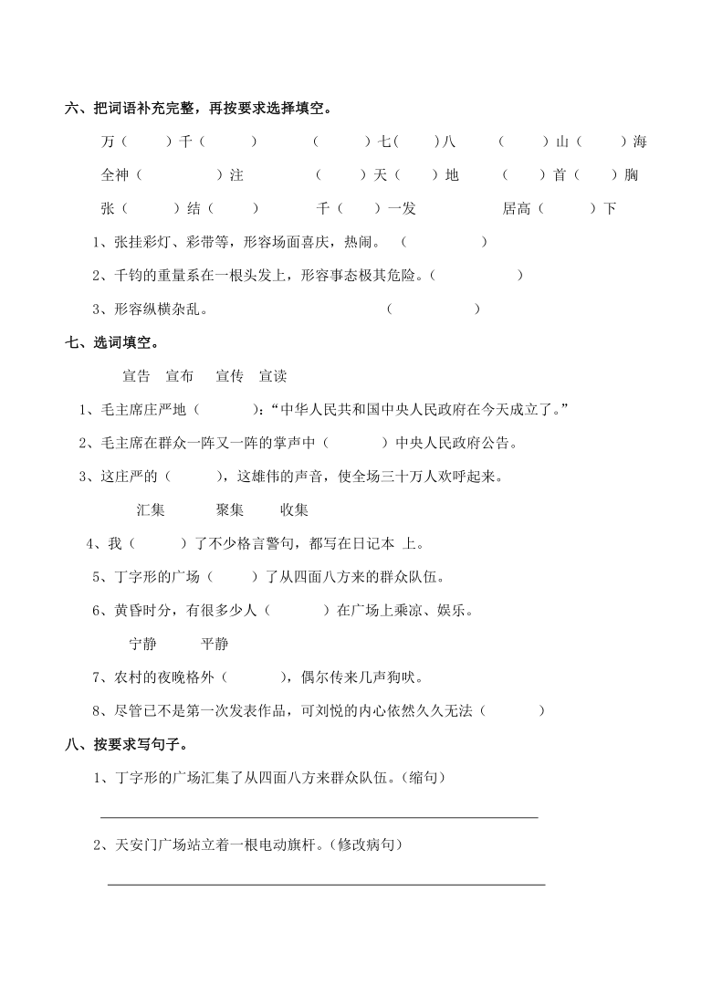 7.《开国大典》  同步练习（含答案）