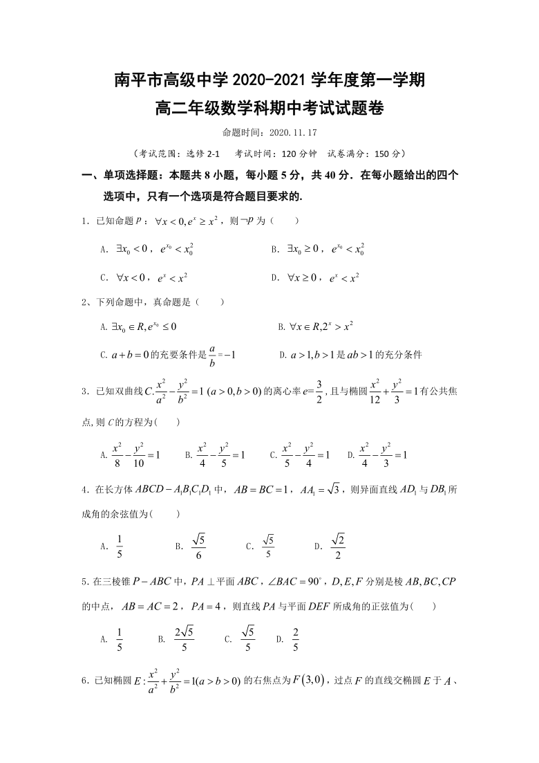 福建省南平市高级中学2020-2021学年高二上学期期中考试数学试题 Word版含答案