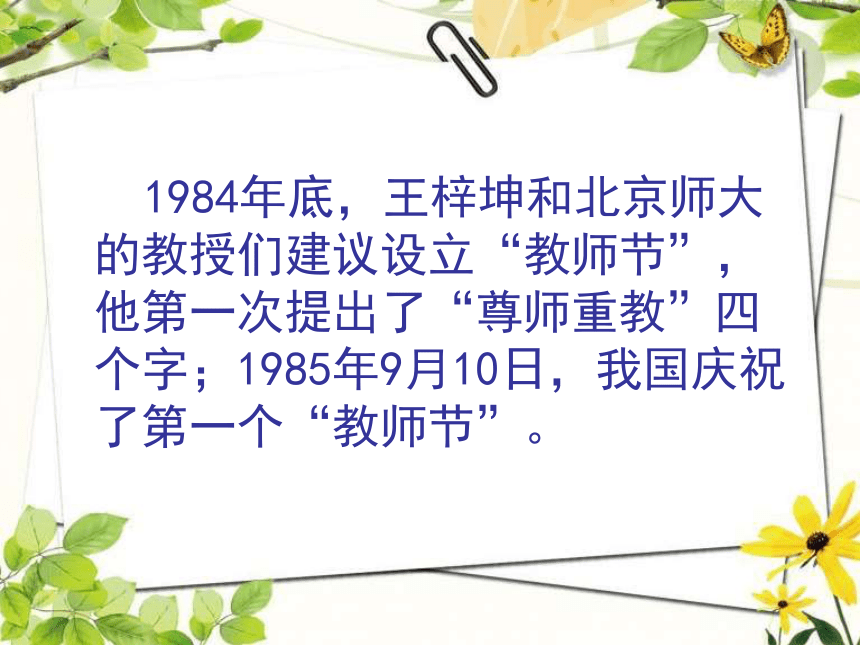 3 师恩难忘 课件