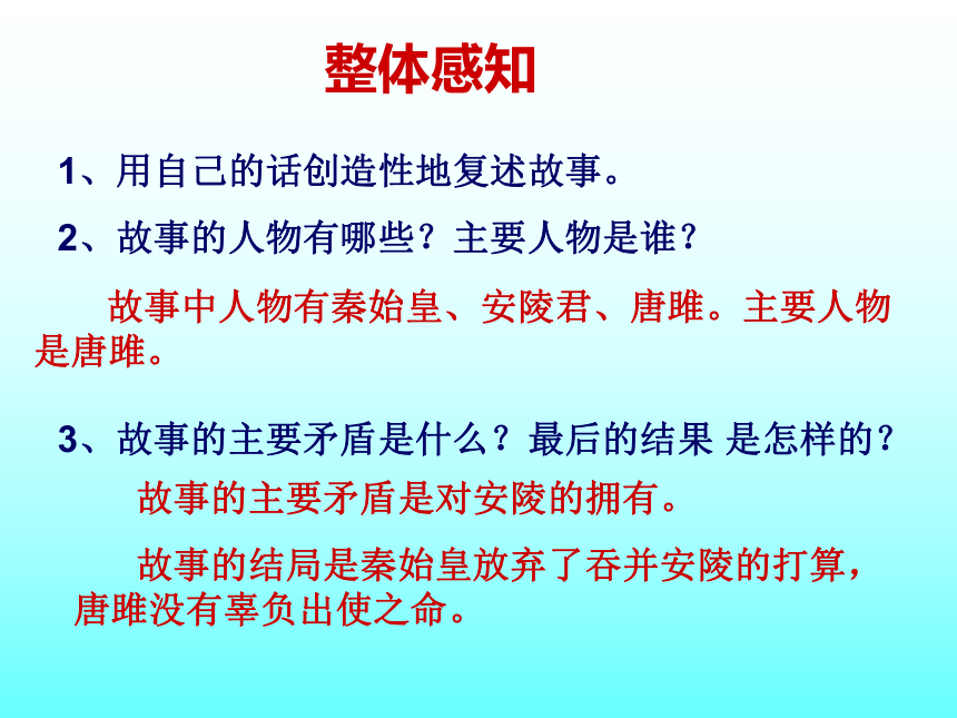 《唐雎不辱使命》课件