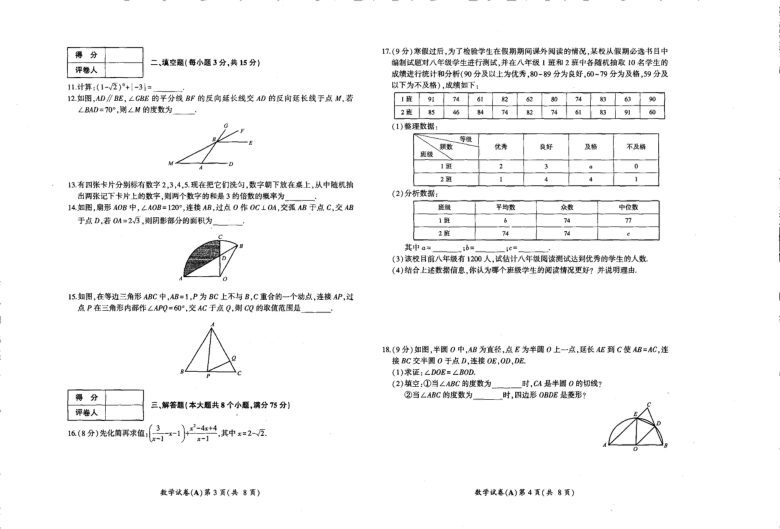 河南省商丘市睢县2021年九年级第一次模拟考试数学试题（扫描版，无答案）