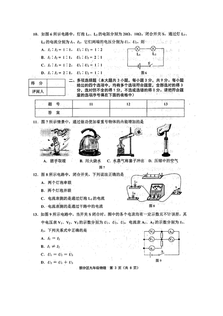 天津市蓟州区2019-2020九年级上册期中物理试题含答案扫描版含答案