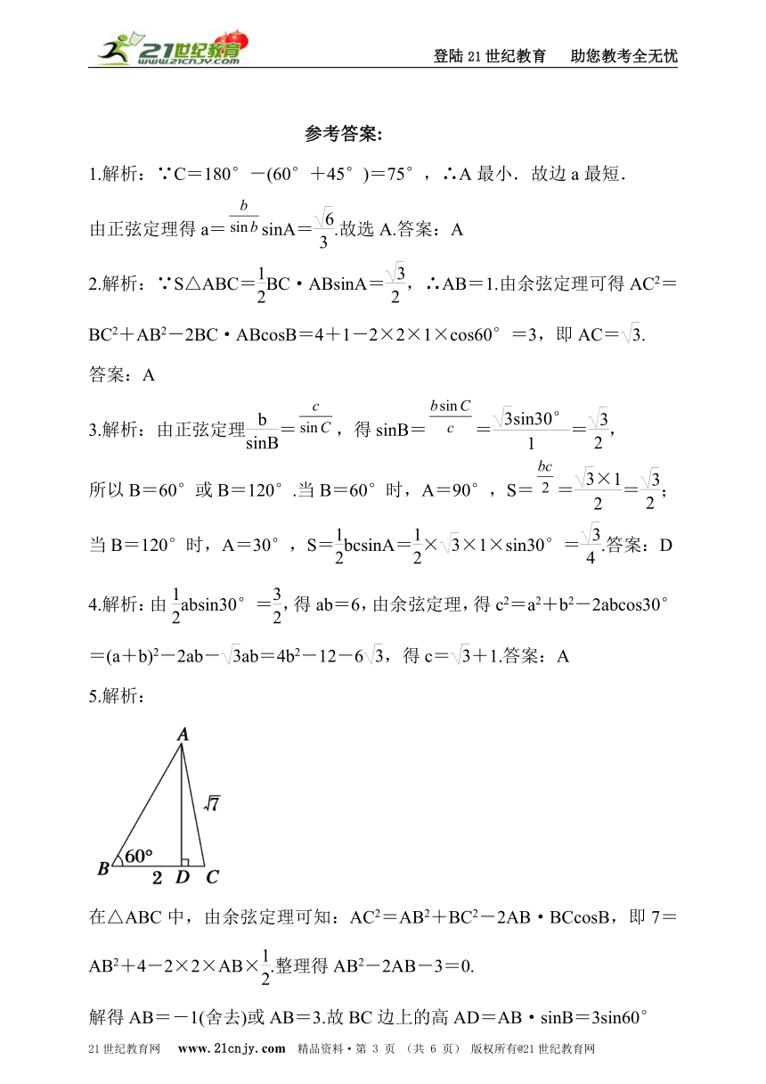 1.2.4三角形中的几何计算  同步训练  （含答案）