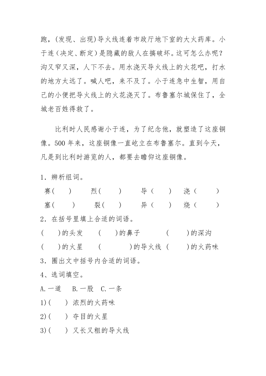 《一座铜像》课外、课后练习和作文课课练及答案