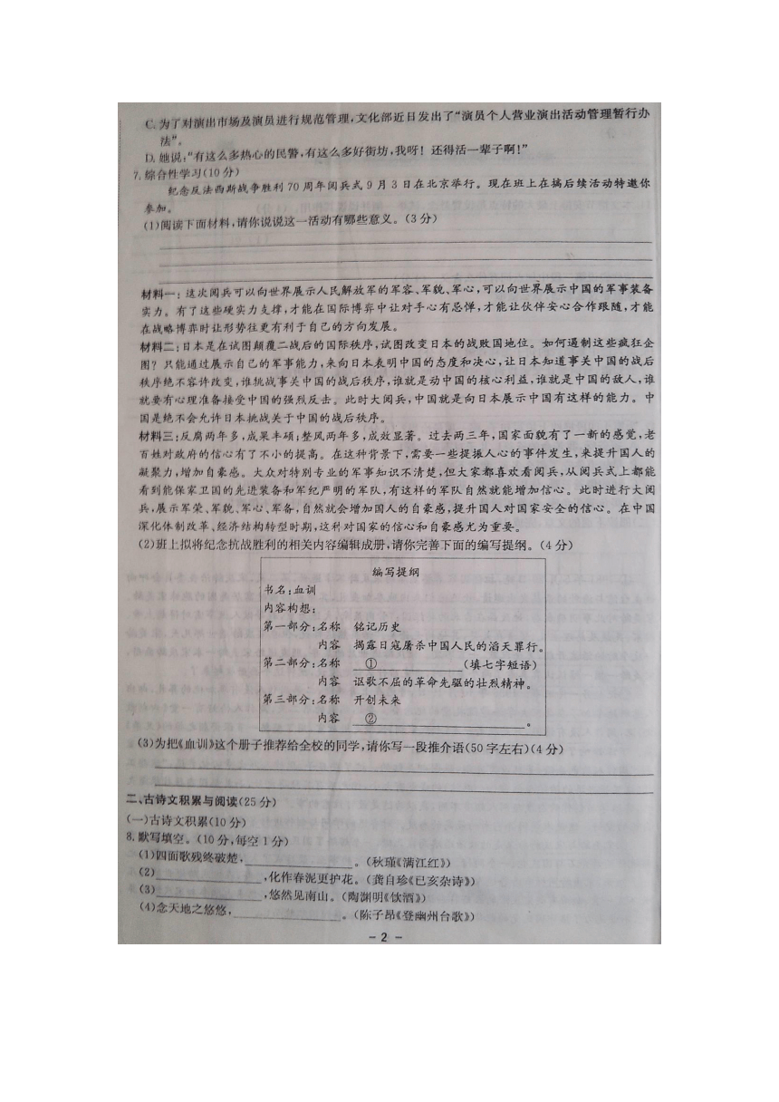 《重庆名校精准预测》2016届九年级下学期中考模拟（一）语文试题（图片版，含答案）