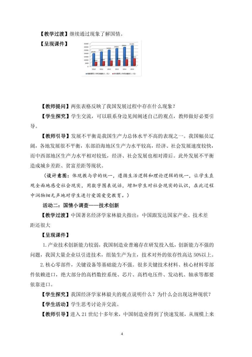 4.1社会主义初级阶段 教案