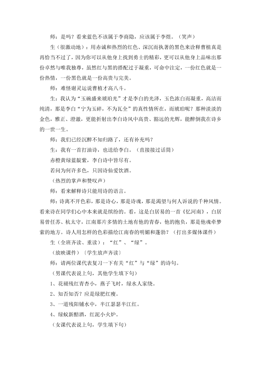 高中语文通用《诗的色彩与民族审美》教学实录