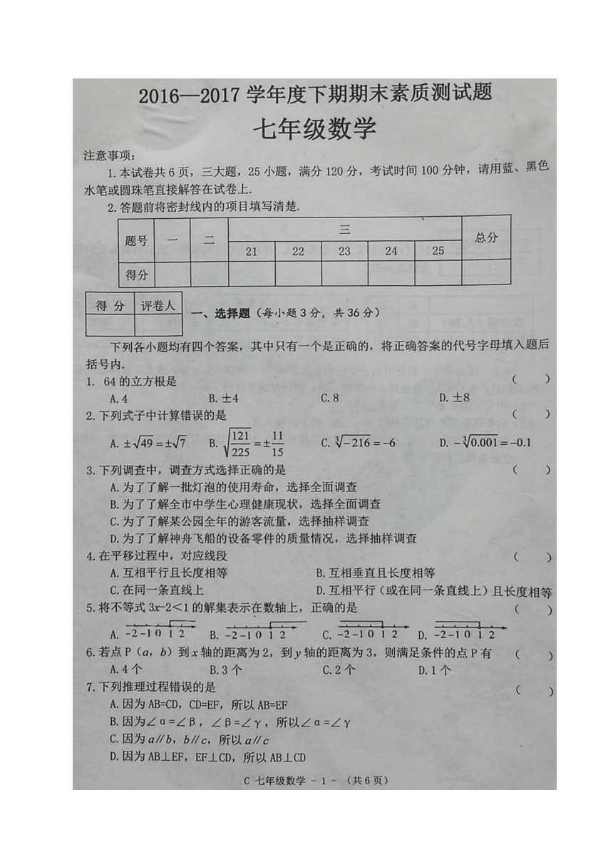 河南省驻马店市确山县2016-2017学年七年级下学期期末考试数学试题（图片版，含答案）