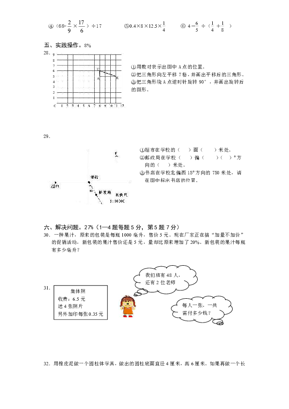 六年级下册数学试题-小升初模拟试题-苏教版（无答案） (5)