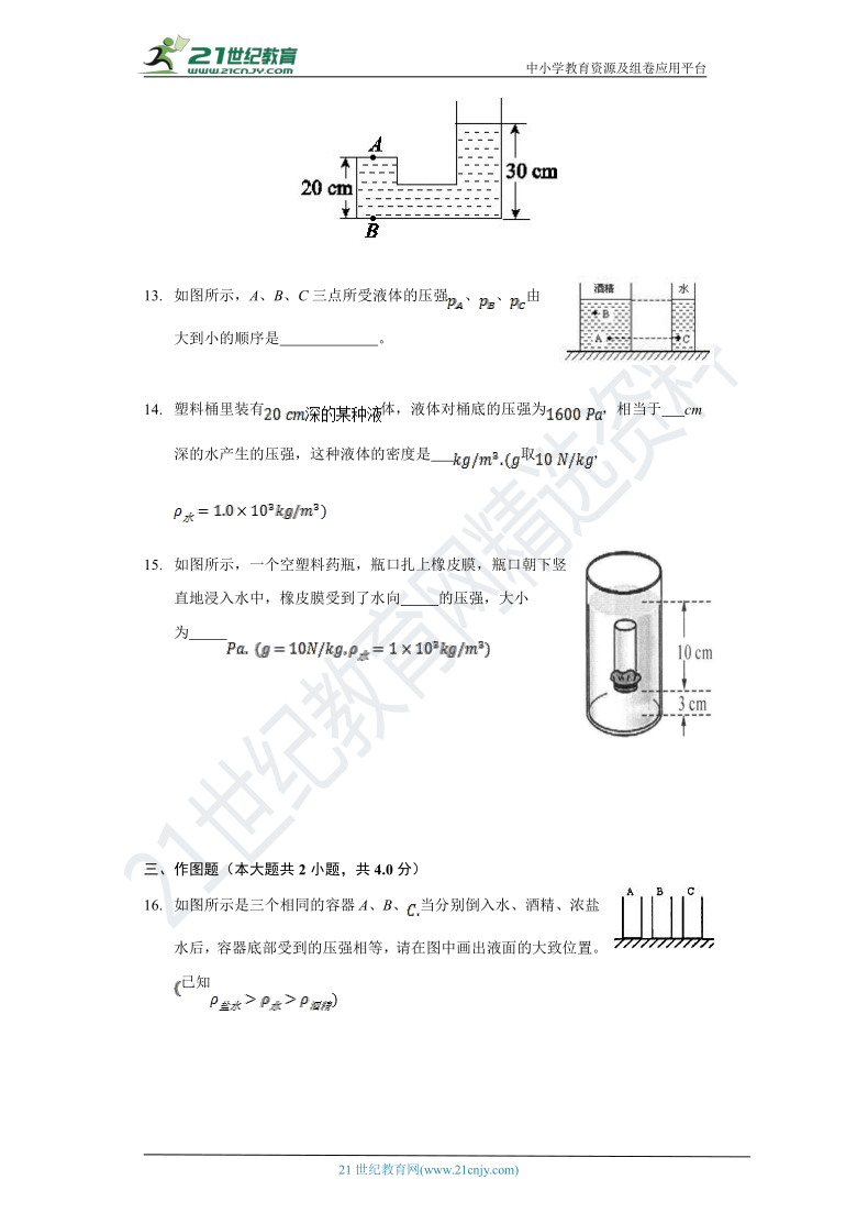 人教版八年级物理下册 9.2液体的压强同步练习（含解析）