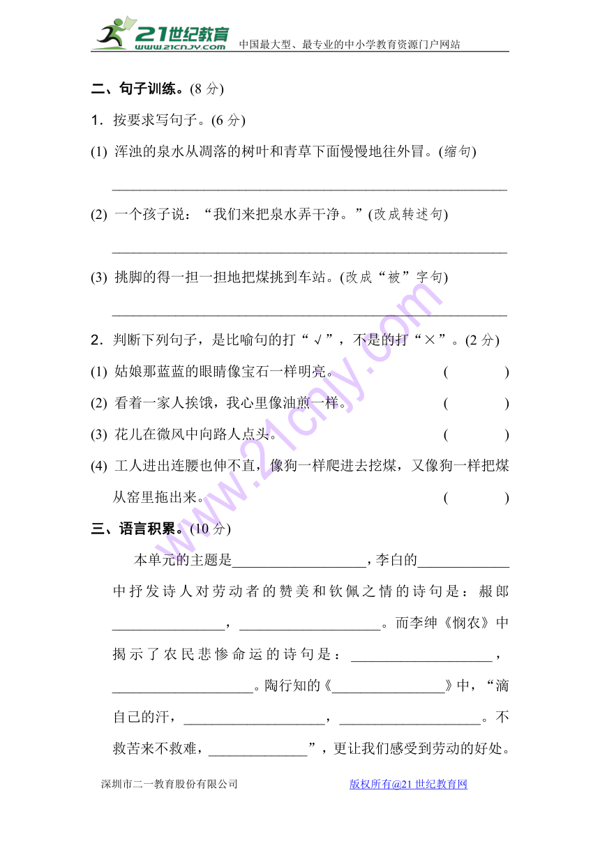 北师大版语文五年级下册第6单元 达标测试卷B卷（含答案）