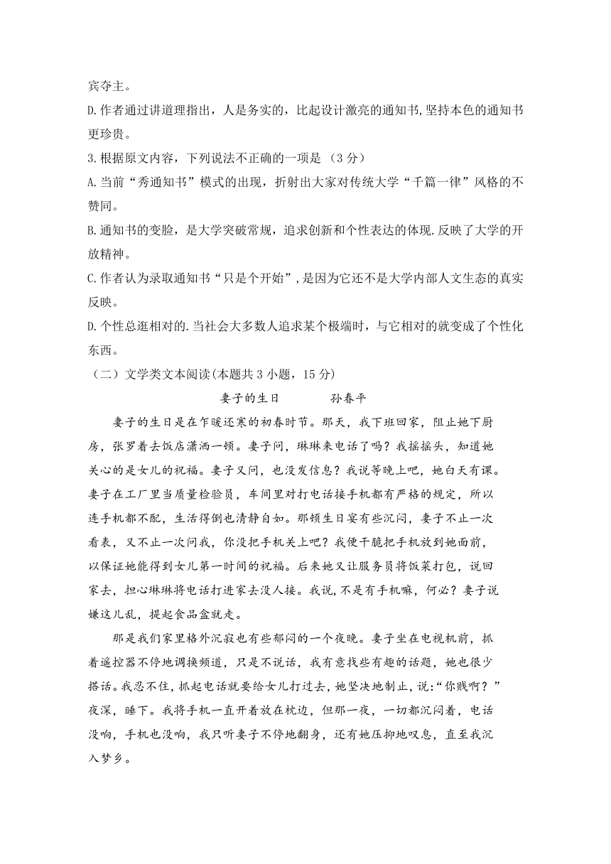 山东省日照青山学校2019届高三上学期第一次月考语文试题（含答案）