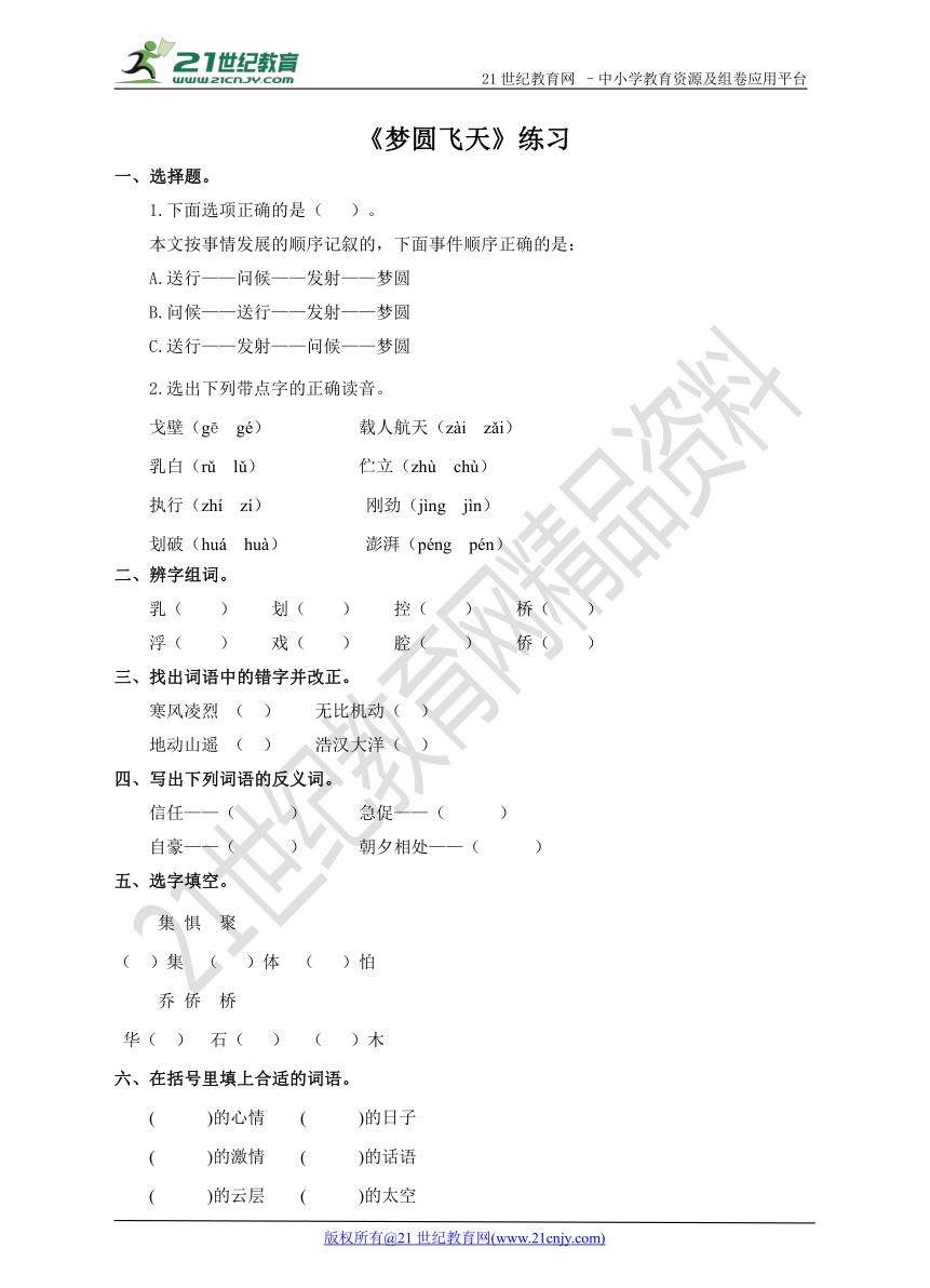 第六课  梦圆飞天（练习）