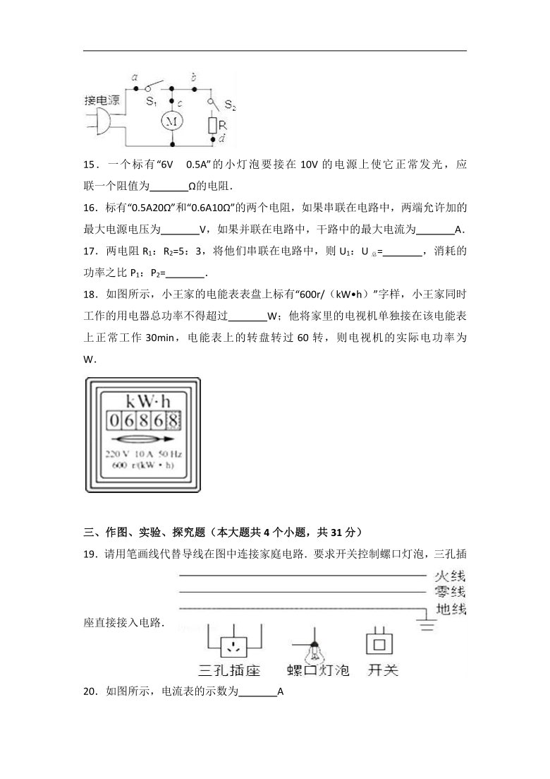 云南省保山市腾冲八中2018届九年级（上）期末物理试卷（word版含答案解析）