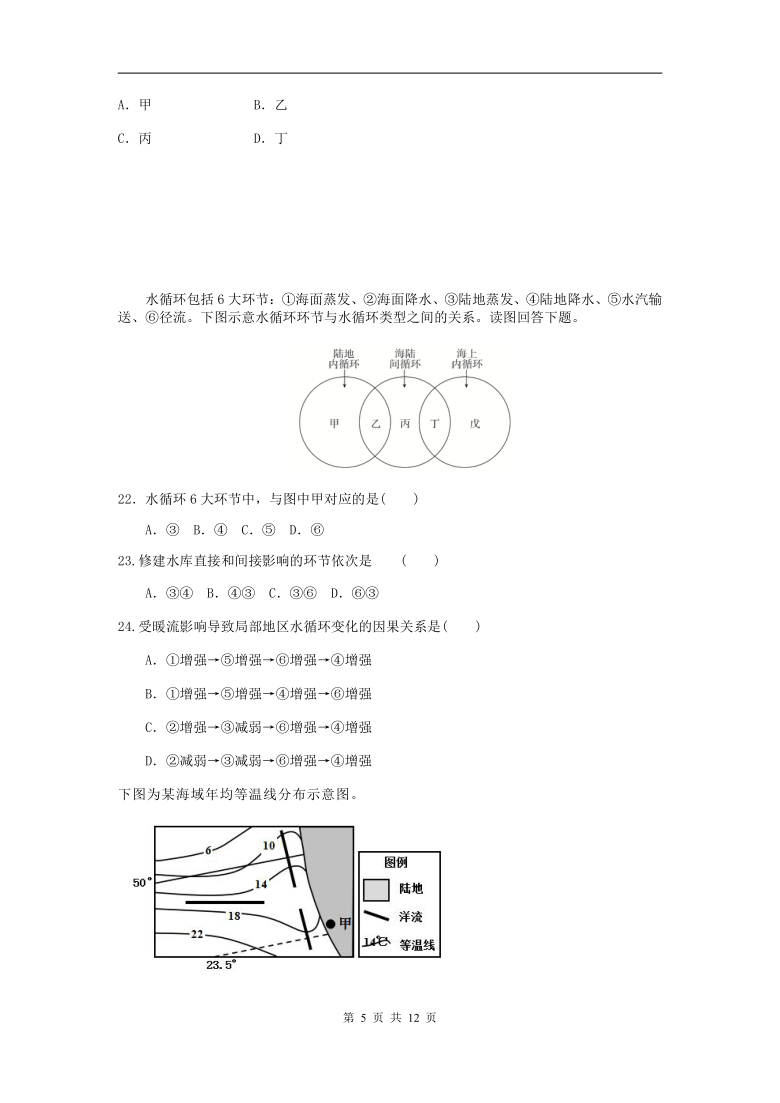 内蒙古赤峰市第二高级中学2020-2021学年高一上学期第二次月考（12月）地理试题 Word版含答案