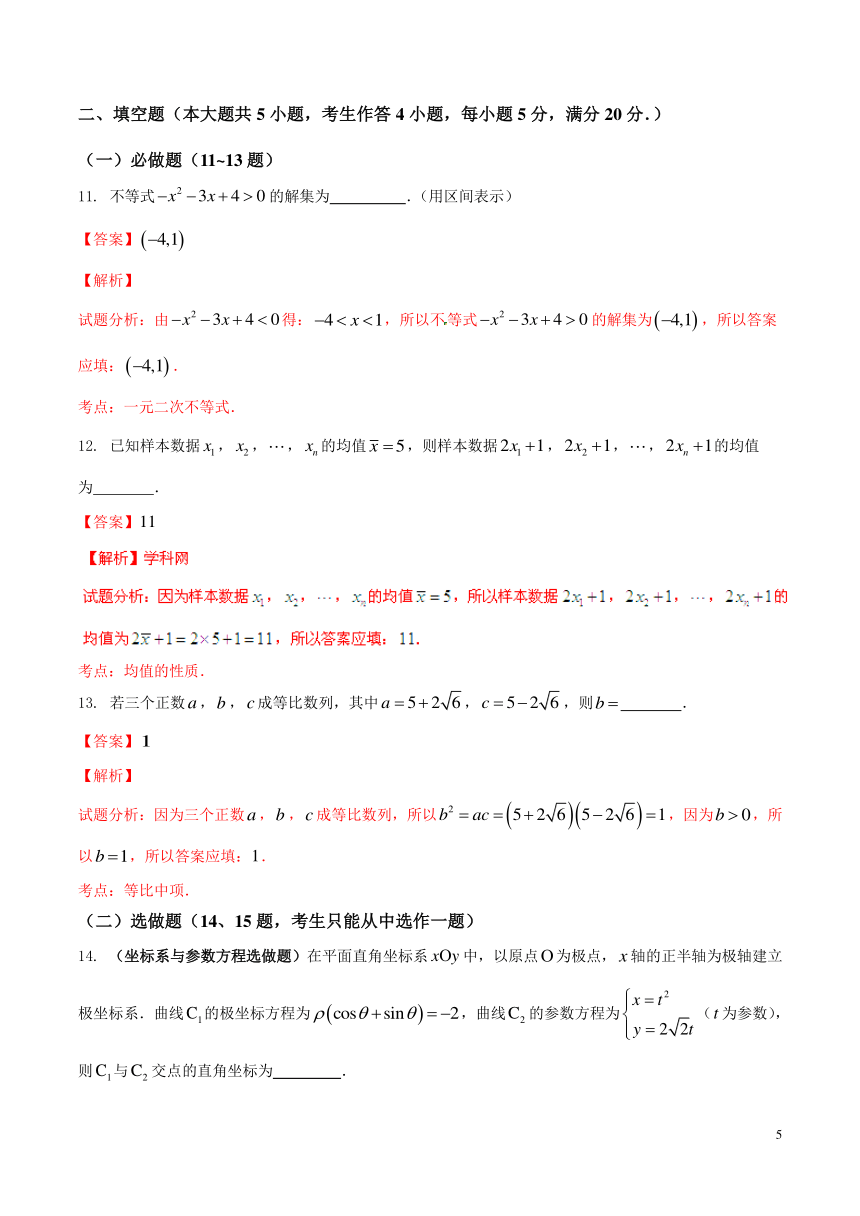 广东卷文数-2015年高考部分试题解析（参考版）