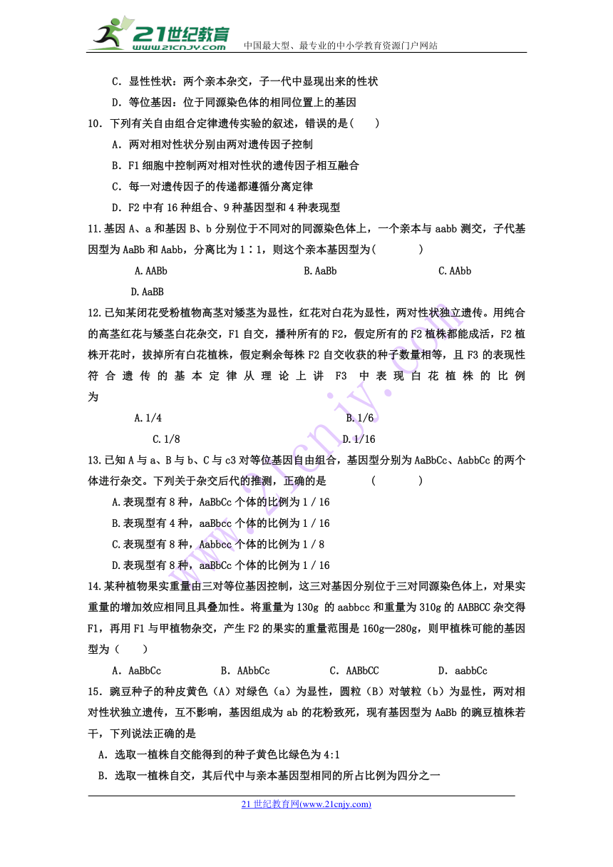黑龙江省富锦第一中学2017-2018学年高一下学期期中考试生物试题