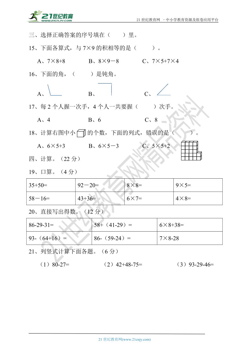 人教版二年级上册期末数学练习卷（综合）（含答案）