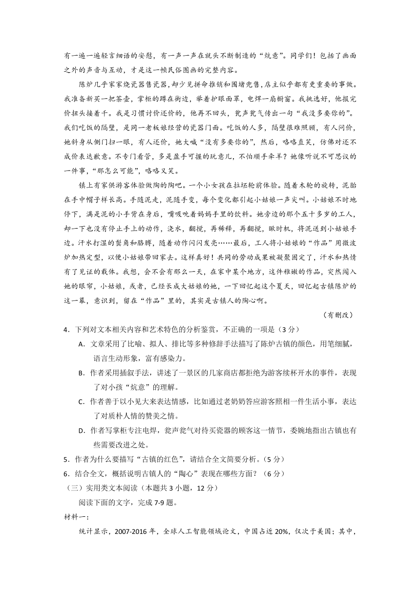 陕西省黄陵中学2018届高三（重点班）下学期第一次大检测语文试题 Word版含答案