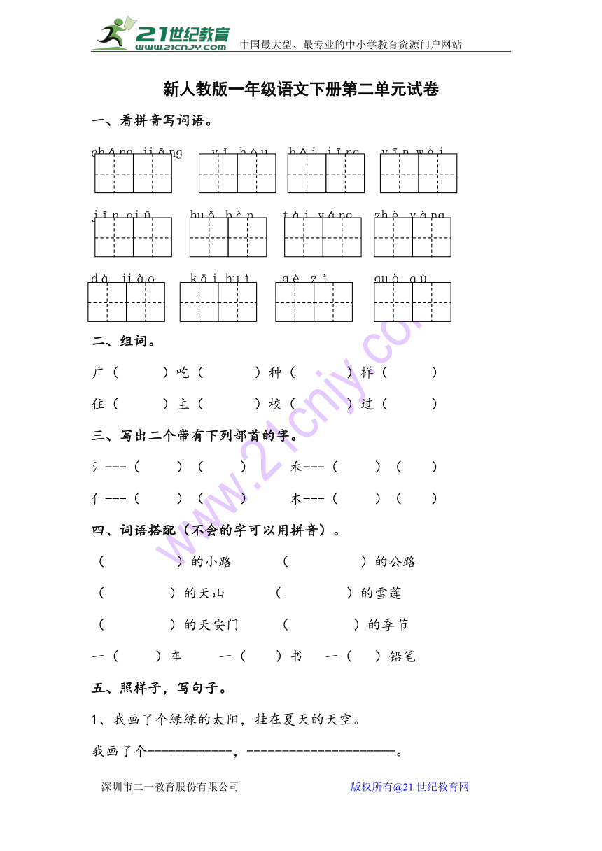 部编版一年级语文下册第二单元试卷（无答案）