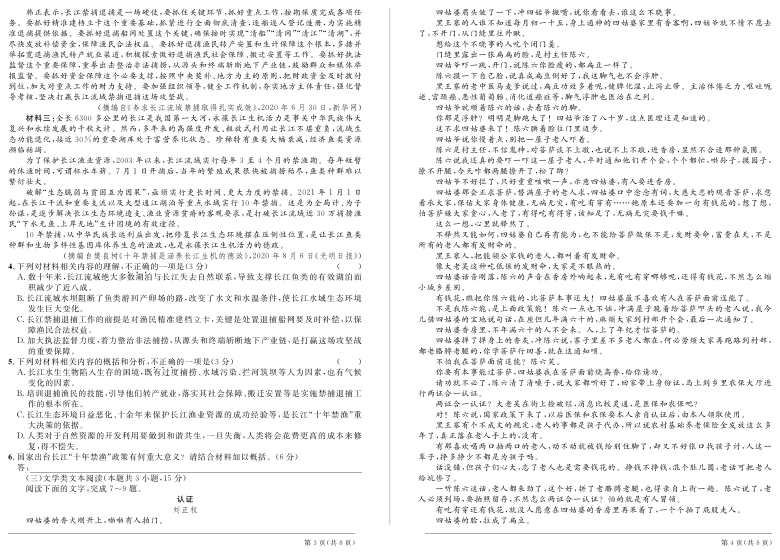 安徽省示范高中培优联盟2020年秋季高二联赛试题 语文试题 PDF版含答案（修改）含答案
