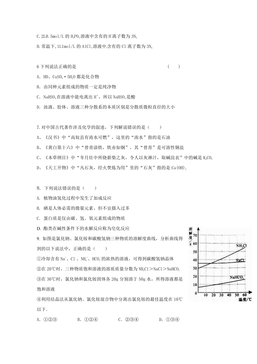 湖南省醴陵市第二中学2019届高三上学期第一次月考化学试题 Word版含答案