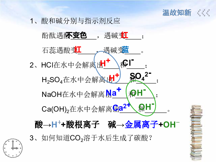 人教版五四学制版九年级化学《第三单元 课题2 酸和碱的中和反应》课件（共17张PPT）