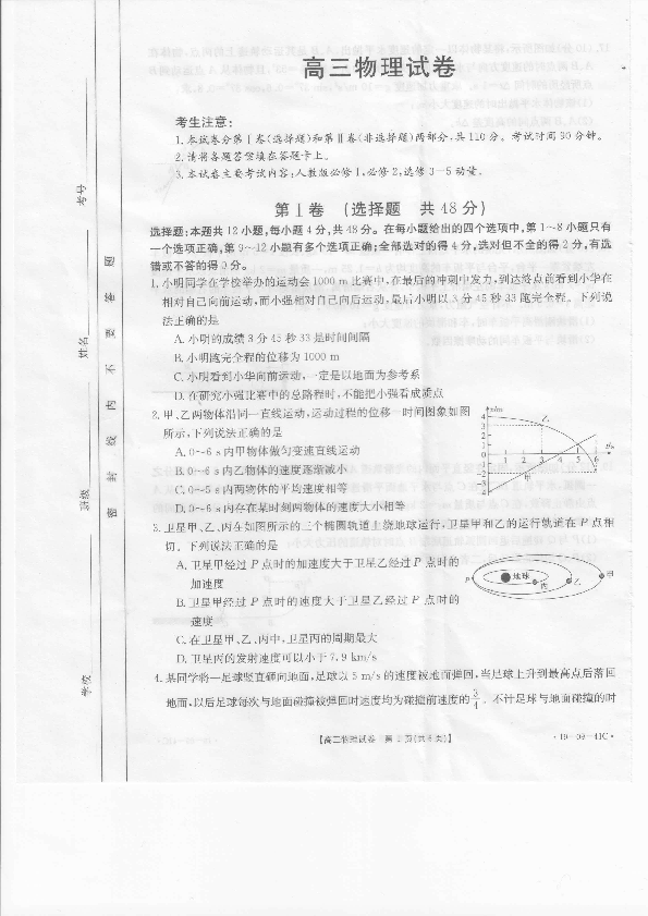 湖南省邵阳市2019届高三上学期10月大联考物理试题（扫描版含答案）