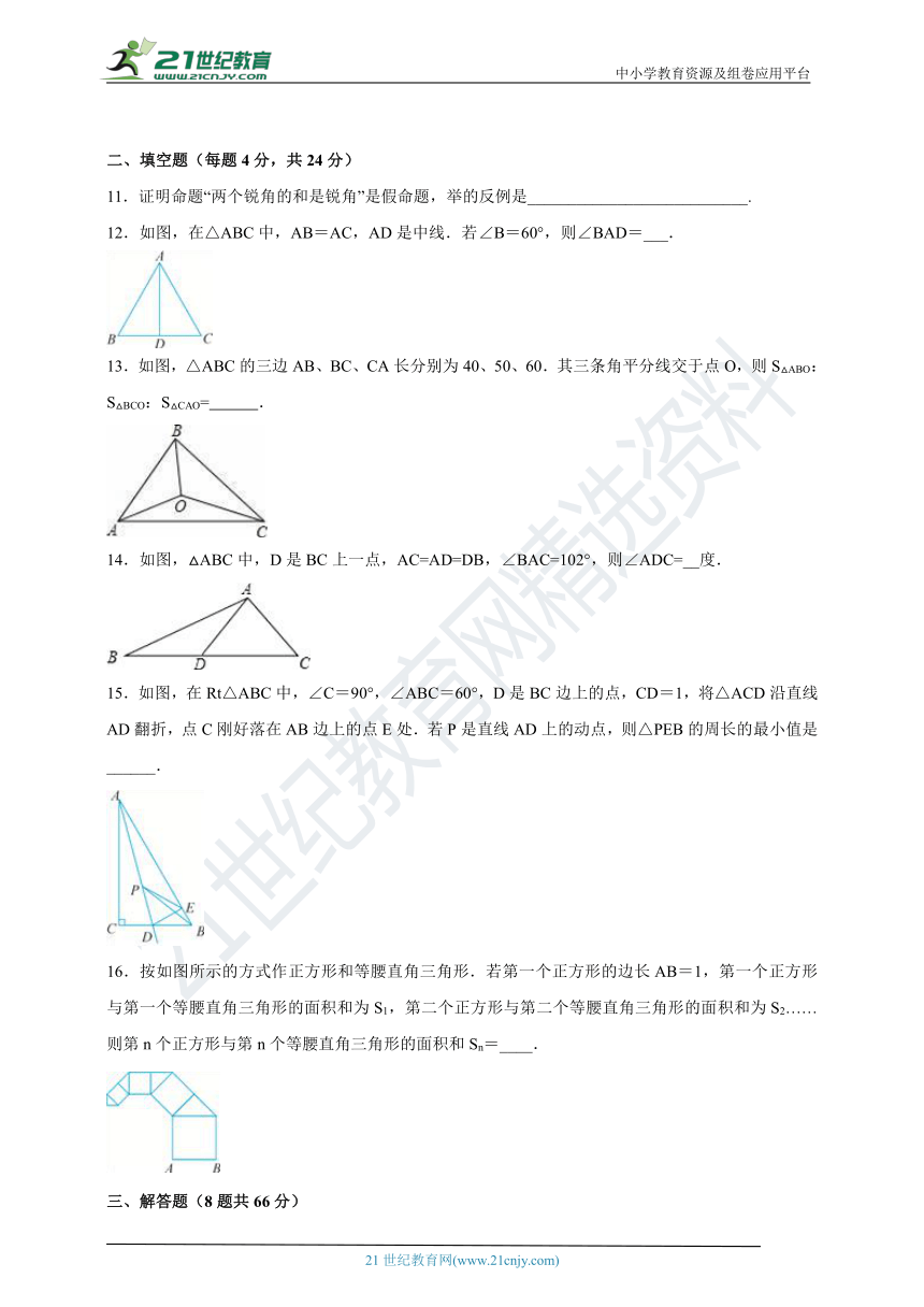第2章 特殊三角形单元检测试题B卷（含解析）