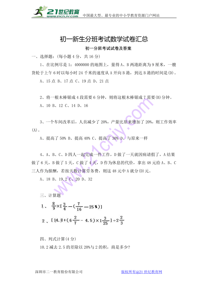 初一新生分班考试数学试卷汇总（含答案）