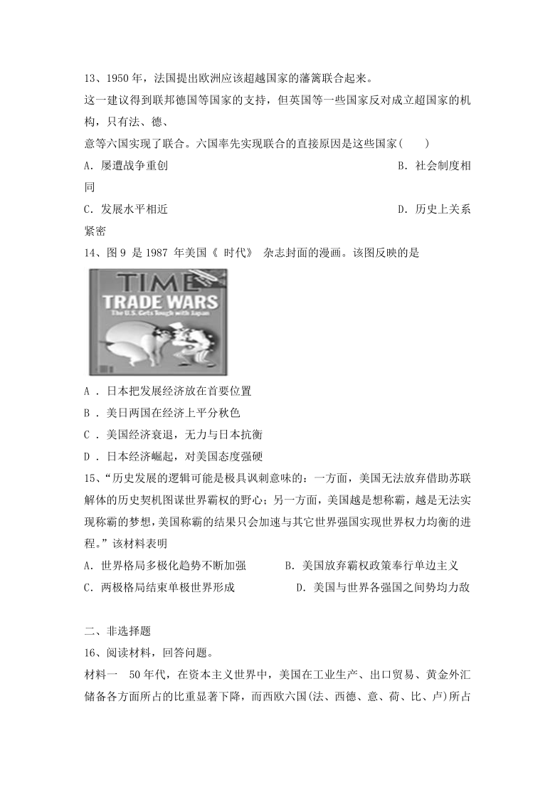 人教版高中历史必修一 第八单元 第二节世界多极化趋势的出现 作业含答案