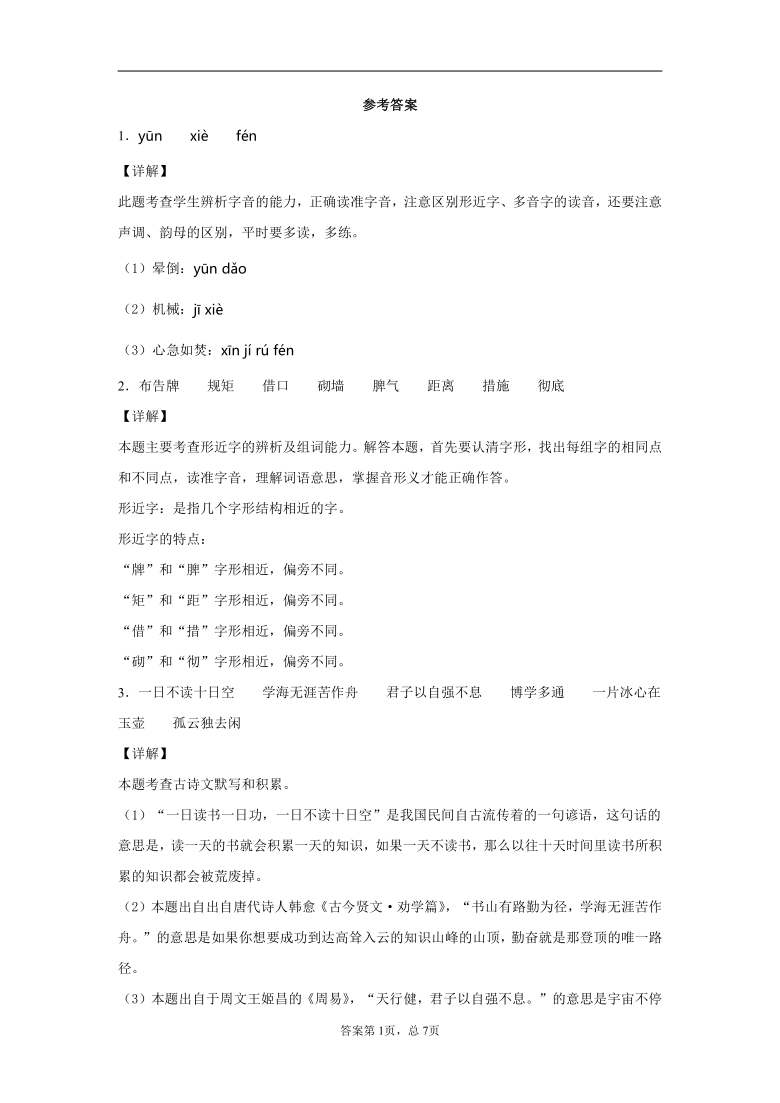 部编版2019-2020学年陕西省延安市黄陵县四年级下册期末教学检测语文试卷(word版 含答案详解)