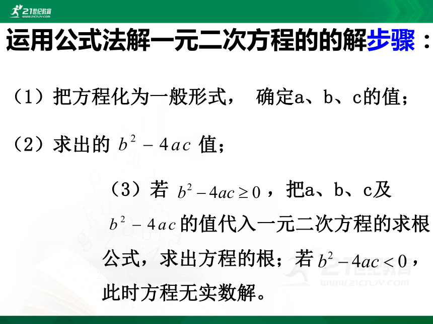 2.2 一元二次方程的解法（3） 课件