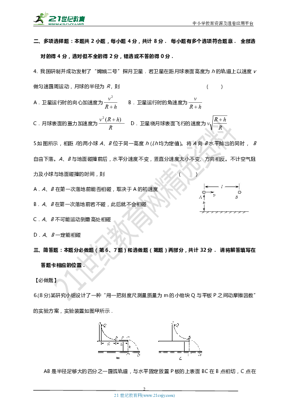 【三轮强化冲刺】江苏高考物理保B必考题型强化训练10（45分钟）