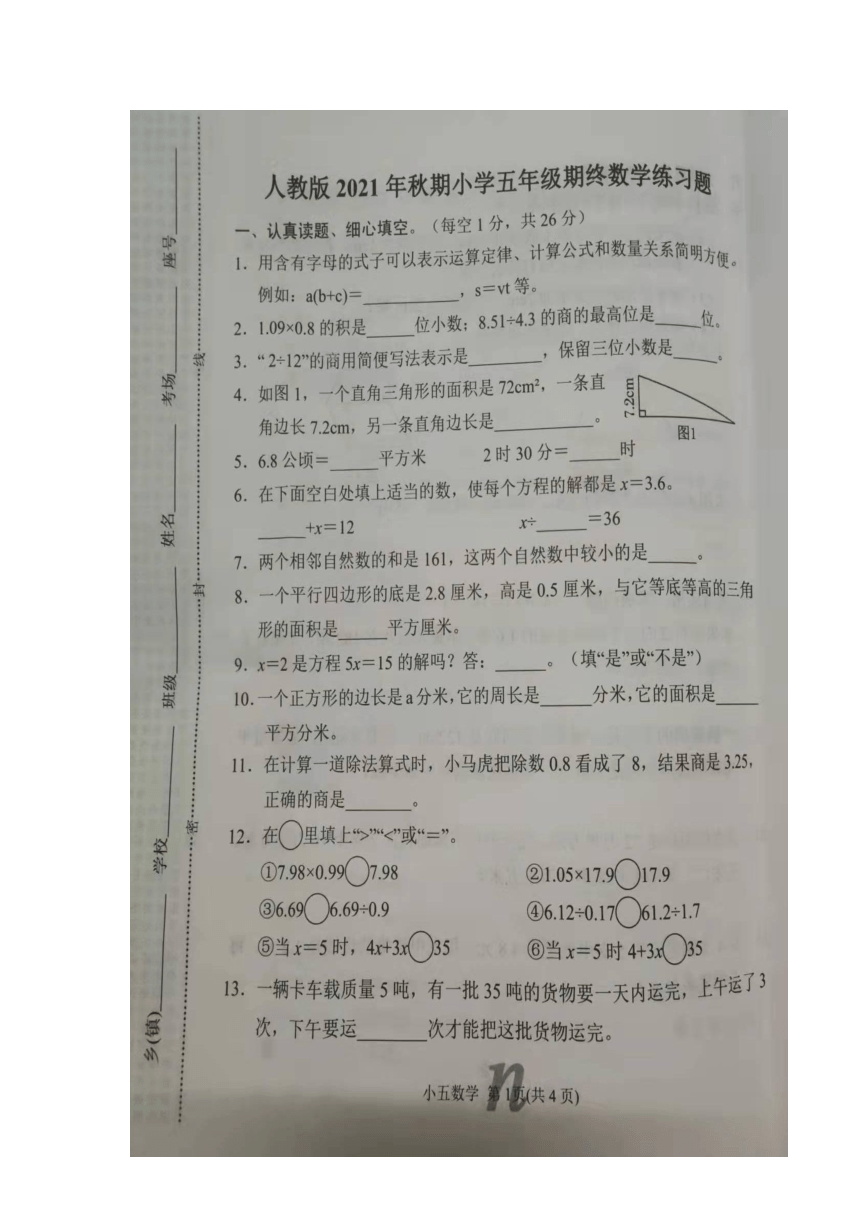 河南省南阳市南召县2021-2022学年第一学期五年级数学期末试卷（图片版，无答案）