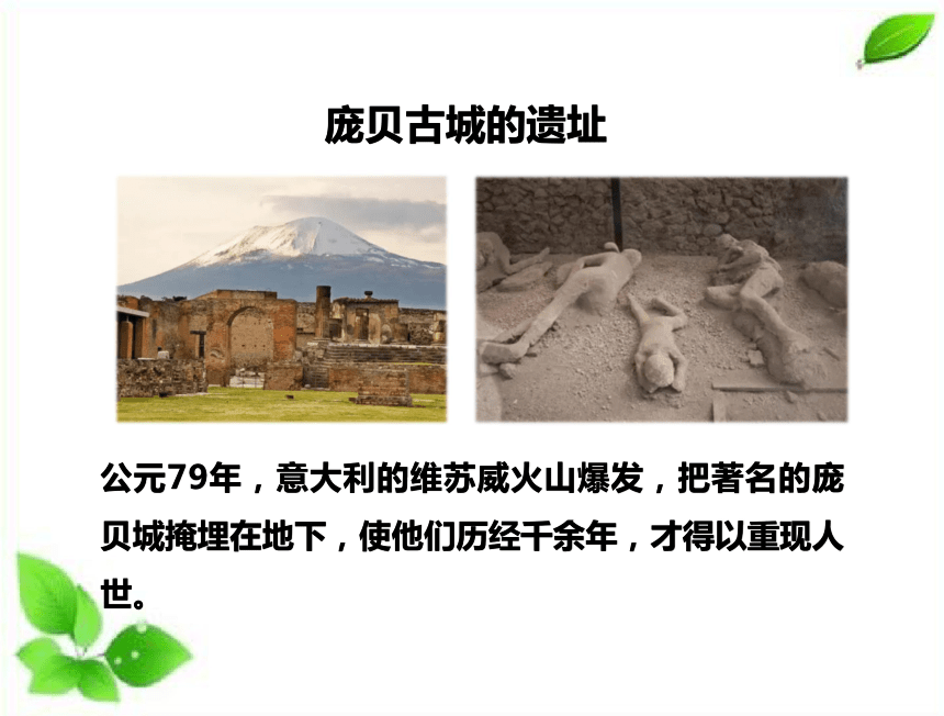 苏教版（2017秋）五年级上册科学10火山和地震（课件31ppt）