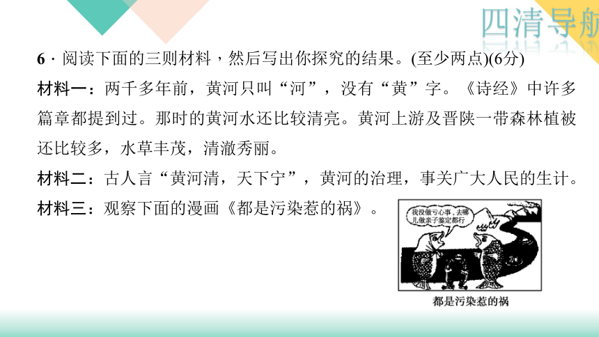 四清导航2017—2018学年语文人教版七年级语文下册作业课件：5．黄河颂