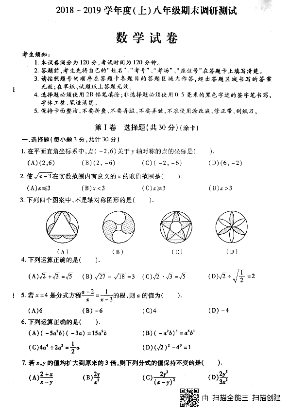 黑龙江省哈尔滨市南岗区2018—2019学年度上学期八年级数学期末调研测试 (pdf版，无答案)