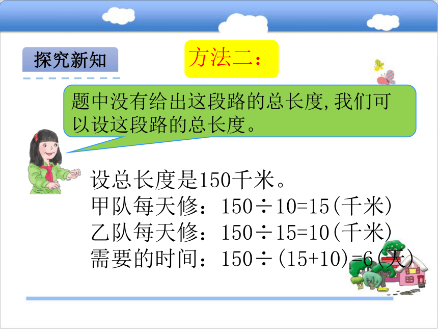 北京版小学六年级数学上 4.4工程问题课件