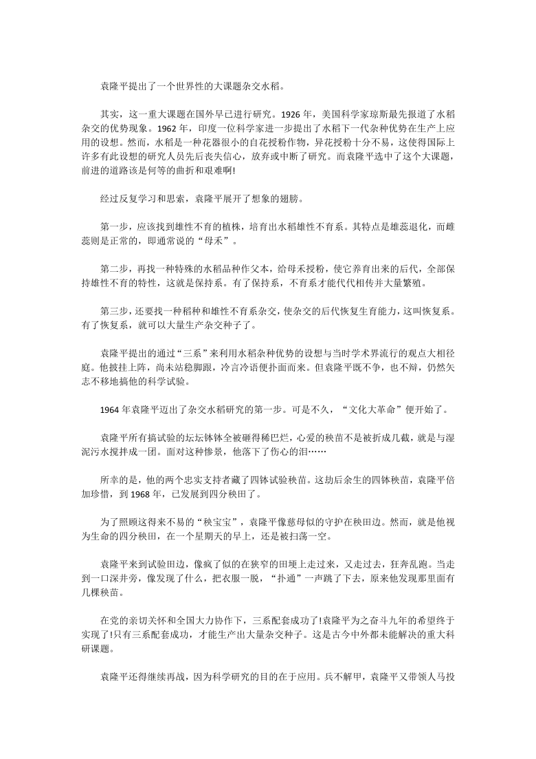 2021届高考写作素材：杂交水稻之父袁隆平（事迹、格言、时评等）