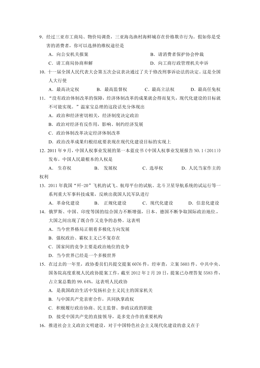 崇明县2012年高考模拟考试试卷　高 三 政 治（加试）