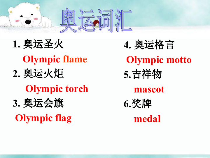 Unit 5 When did the ancient Olympic Games begin？ Lesson 16 课件（21张PPT）