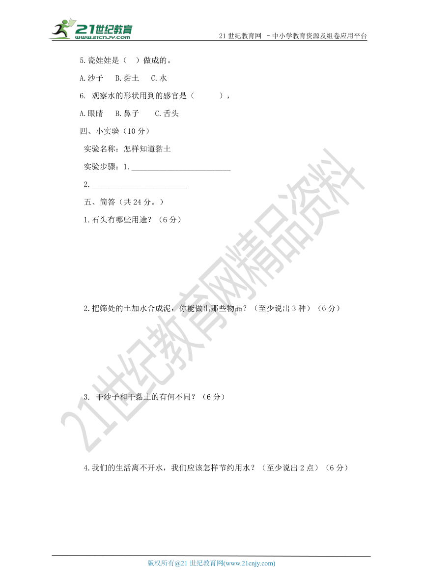 苏教版小学科学一年级下册期中测试卷